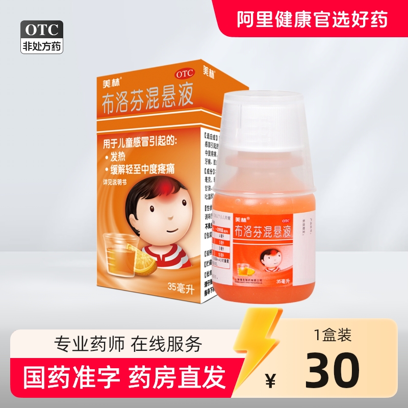 美林布洛芬混悬液35ml*1瓶/盒