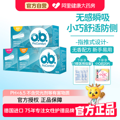 强生ob卫生棉条舒适无感