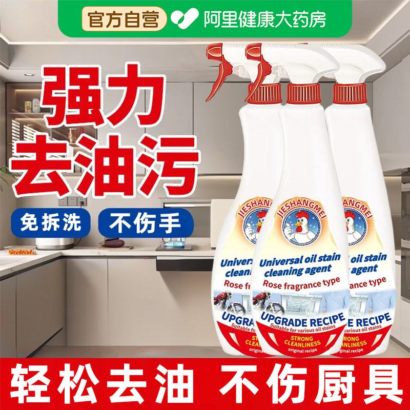 大公鸡头厨房强力去油污清洁剂清洗神器官方旗舰油污净油烟机,居家日用,其它,淘宝优惠券,粉丝福利购,淘宝优惠卷