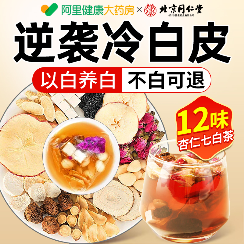 杏仁七白茶內調美白養顏美容茶包