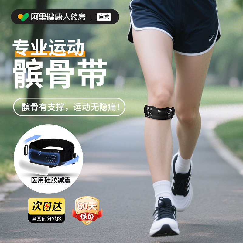 医用髌骨带护膝男女专业级运动保护膝盖跑步羽毛球半月板损伤护具