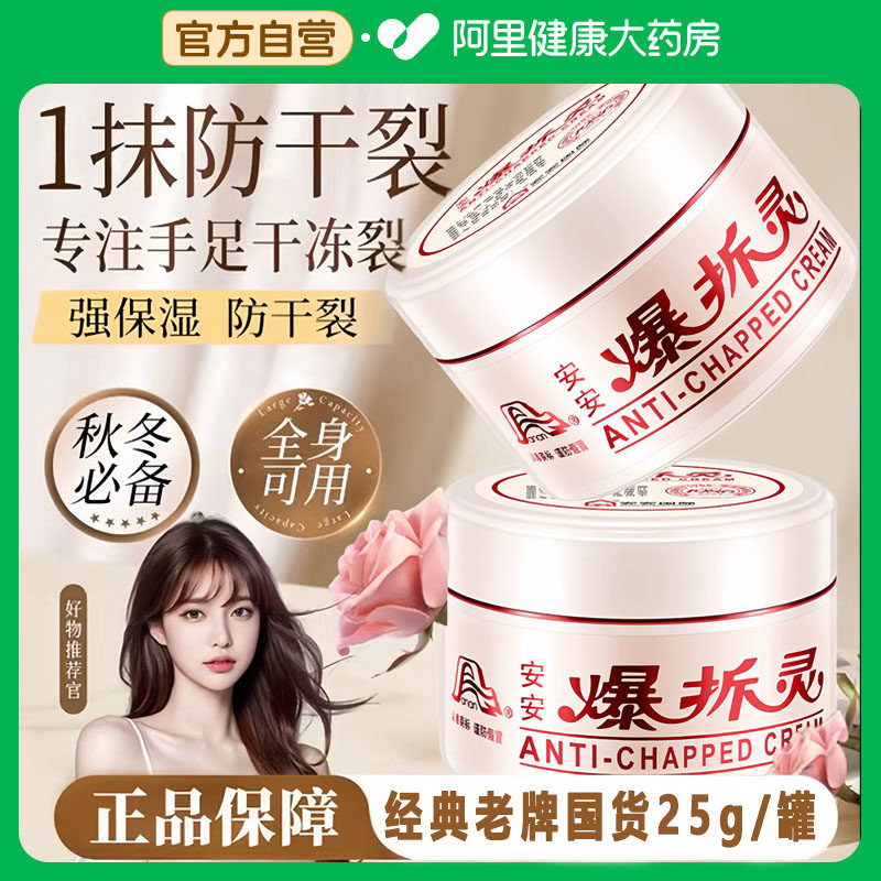 老牌子安安爆拆灵擦手油手足脚后跟防干裂膏修复霜官方旗舰店正品