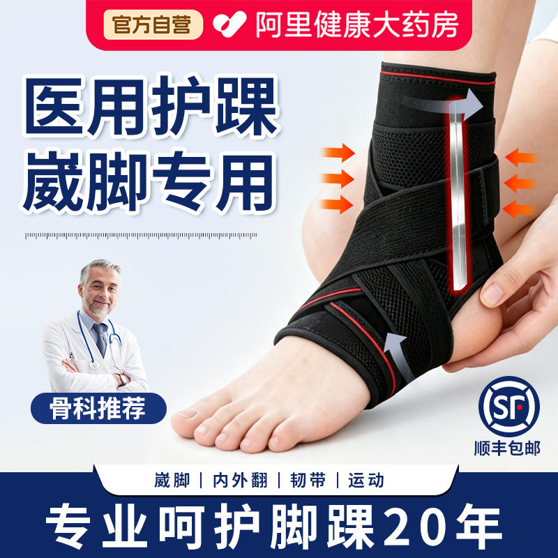 医用护踝韧带损伤扭伤关节护具图片