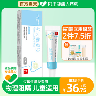 贝诺宁鼻炎抗过敏凝胶鼻用花粉尘螨过敏原阻隔剂儿童鼻干痒润鼻膏