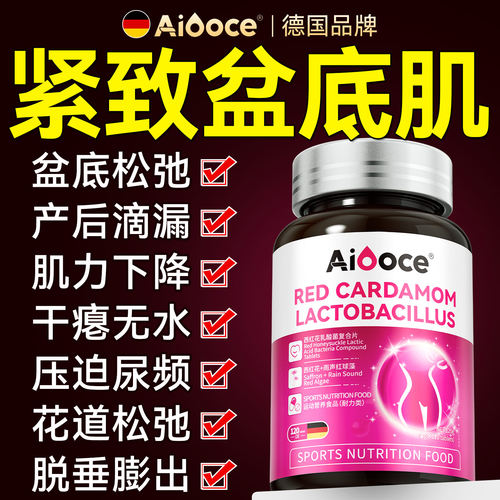 【全网热销】紧致盆底肌