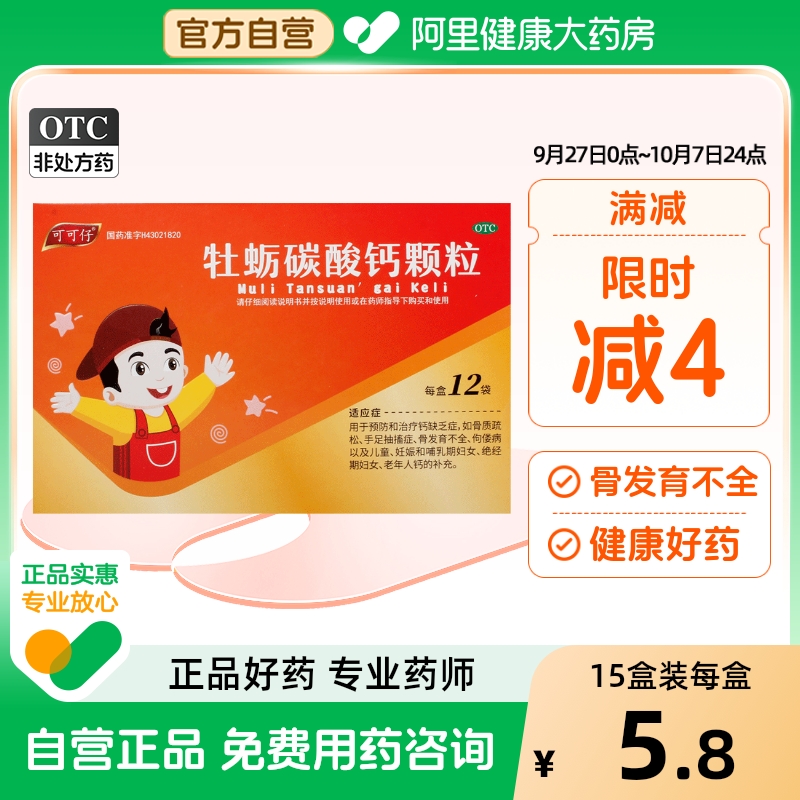 【可可仔】牡蛎碳酸钙颗粒5g50mg*12袋/盒骨质疏松佝偻病补钙手足抽搐症手足抽搐