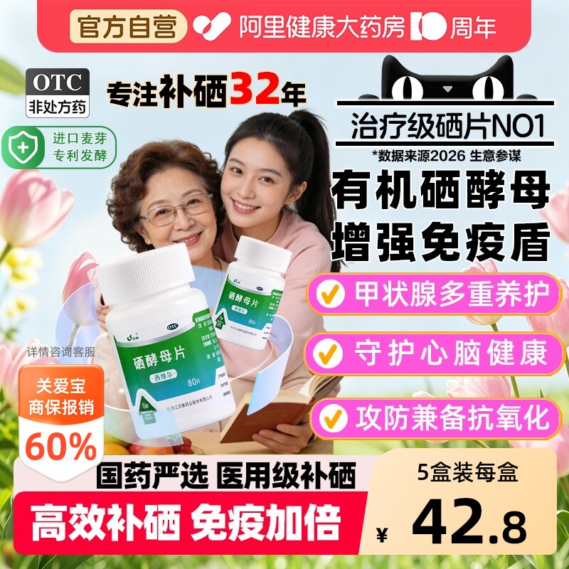 【自营】[灵泰]硒酵母片50μg*80片*1瓶/盒图片