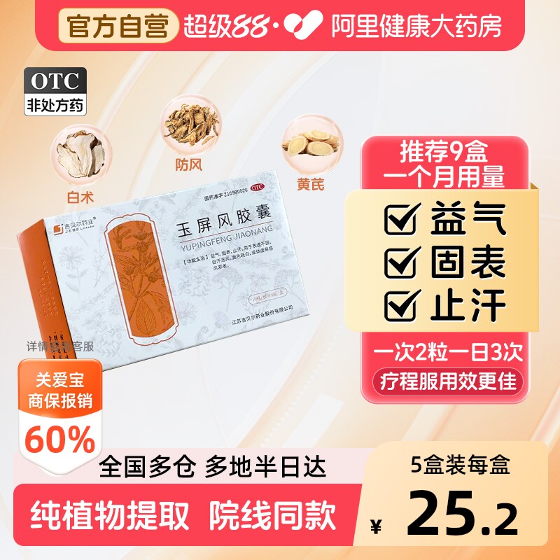 吉贝尔玉屏风胶囊0.5G*20粒/盒官方正品玉屏风散药房黄芪补气中药 - 实物图