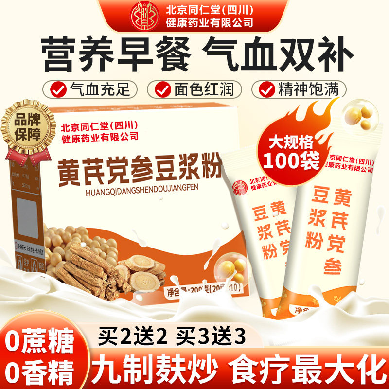 北京同仁堂黄芪党参豆浆粉补气养血非无糖营养早餐官方旗舰店正品,咖啡/麦片/冲饮,豆浆,淘宝优惠券,粉丝福利购,淘宝优惠卷