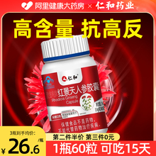 仁和红景天胶囊抗高原反应缺氧防辐射防高反药房官方旗舰店正品