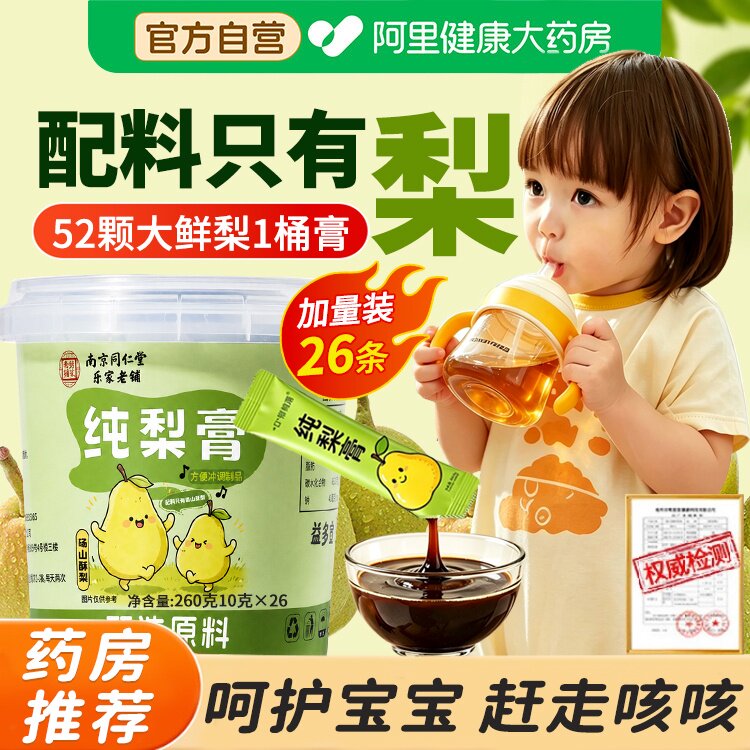 枇杷秋梨膏润肺儿童纯梨膏无添加止官方旗舰店咳中秋节礼物送长辈图片