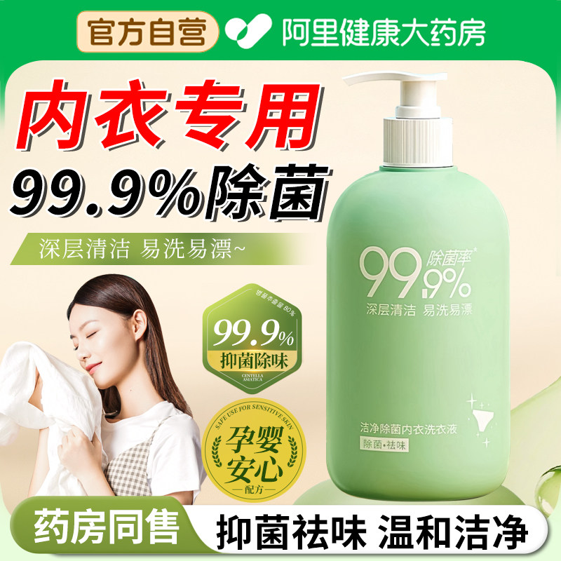 【阿里自营】内衣洗衣液