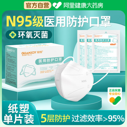 n95级口罩医疗级别官方旗舰店正品医用5层医护防护罩疫透气秋冬季