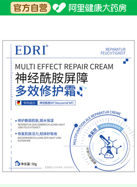 【阿里健康自营】EDRI神经酰胺屏障多效修护霜50g