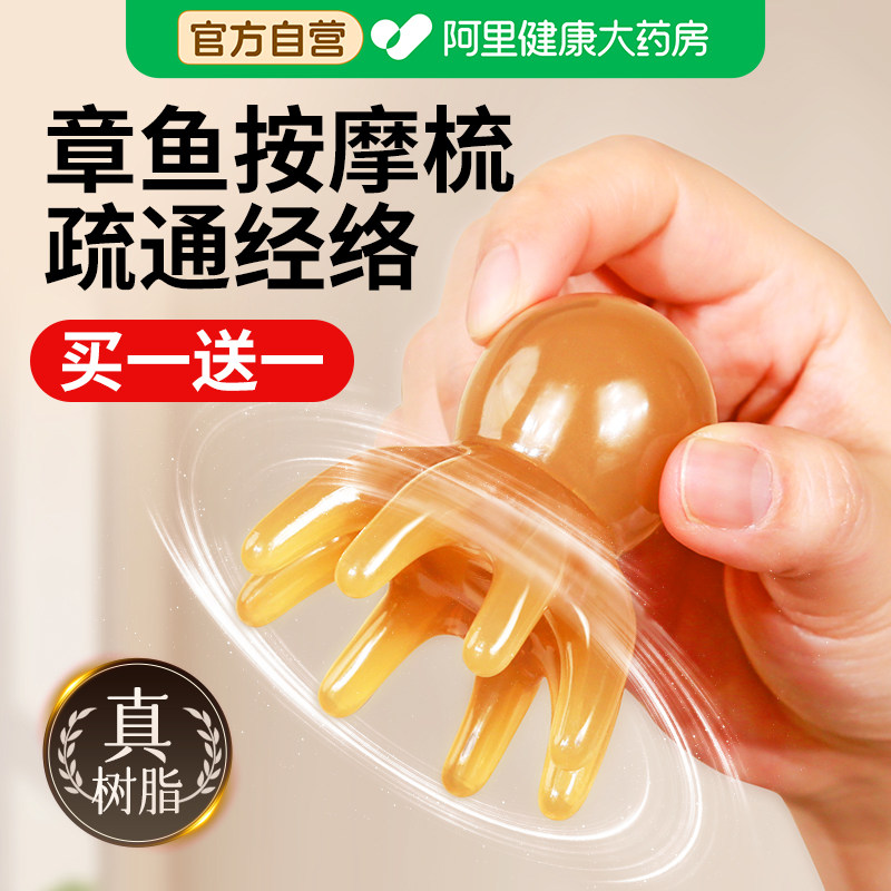章鱼按摩梳头部经络按摩器头皮穴位头疗梳便携大宽齿八爪鱼刮痧梳