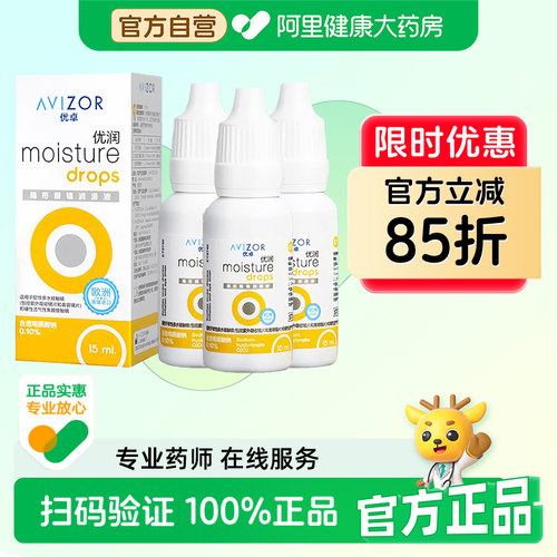AVIZOR优卓优润润眼液15ml*3硬性隐形眼镜ok镜rgpAB优卓润