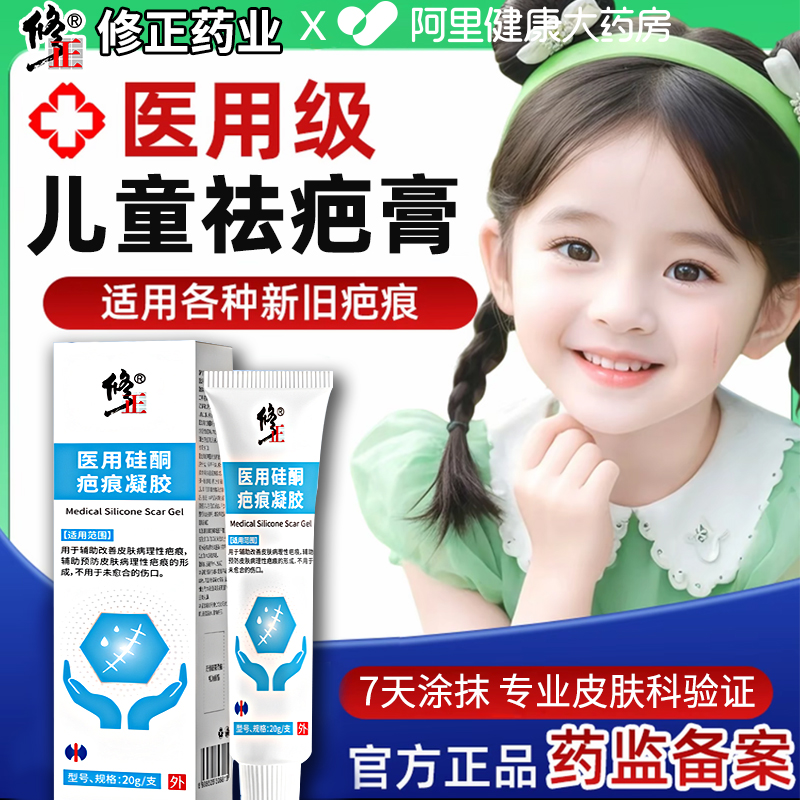 医用硅酮儿童脸部去疤痕淡疤无痕药膏祛疤凝胶摔烫伤增生小孩专用