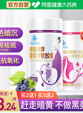 修正葡萄籽粉原花青素胶囊抗氧化维生素CE片vc祛斑淡斑女性opc