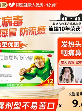 快克复方氨酚烷胺胶囊12粒感冒药鼻塞头痛咽痛非复方氨酚烷胺片