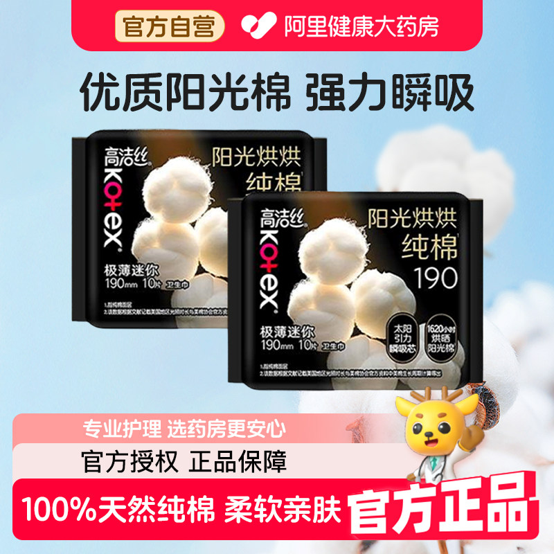 高洁丝卫生巾日用190mm*10片图片