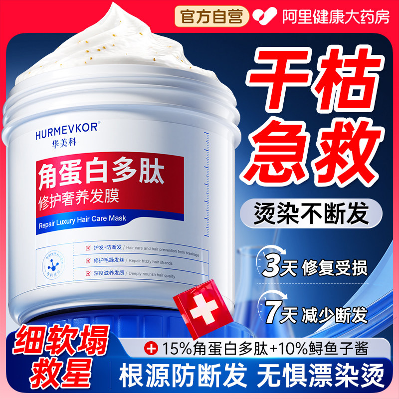 角蛋白多肽护发膜修复干枯烫染受损补水顺滑鱼子酱蛋白矫正品官方,美发护发/假发,发膜/蒸汽发膜/焗油膏,淘宝优惠券,粉丝福利购,淘宝优惠卷