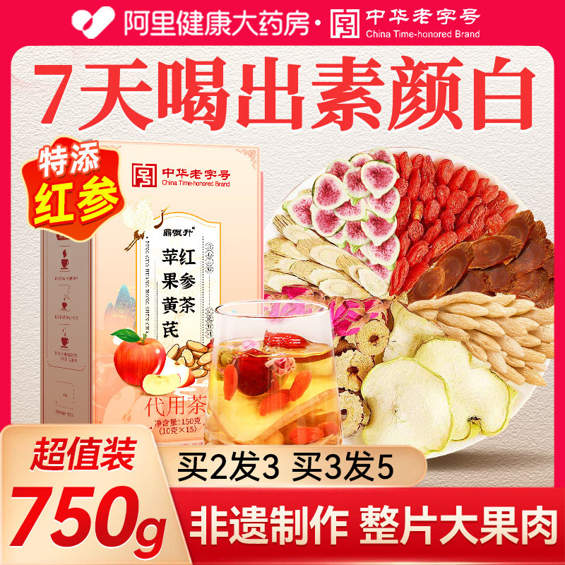 苹果黄芪水红枣枸杞茶适合女生喝的补血调理麦冬养生花茶包养生茶