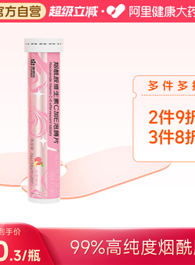 康恩贝维生素C泡腾片烟酰胺C+E多维片VE补水VCVB