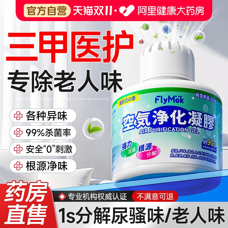 老人房间去异味空气净化凝胶除尿味室内厕所卫生间除臭神器非香薰