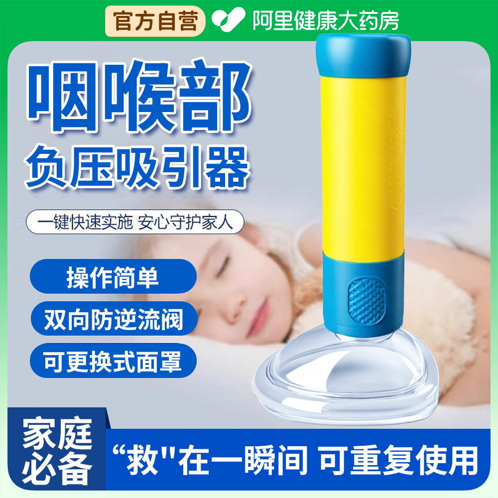 海姆立克防噎仪婴儿儿童老人咽喉部防窒息家用急救器面罩官方正品