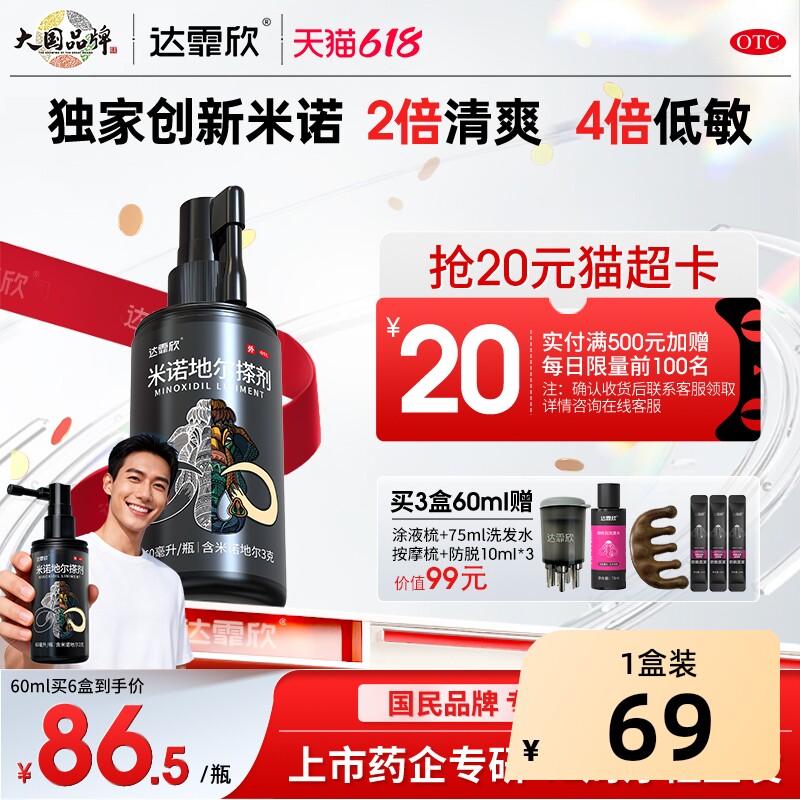 达霏欣米诺地尔搽剂增发密发生发液防脱发非酊剂生发剂旗舰店官方