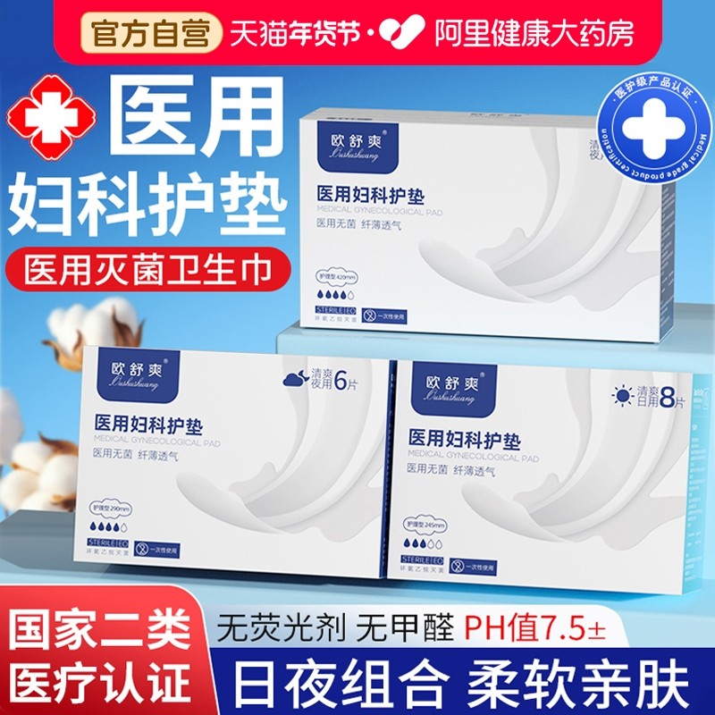 医用卫生巾械字号无菌级姨妈经期妇科产妇护理垫巾官方旗舰店正品,医疗器械,医用妇科护垫,淘宝优惠券,粉丝福利购,淘宝优惠卷