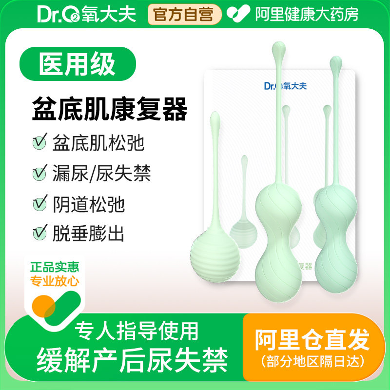氧大夫医用盆底肌修复仪阴道哑铃凯格尔训练小球产后松弛漏尿紧致