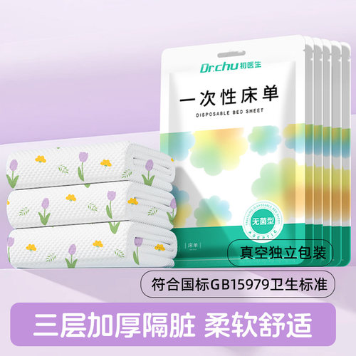 【医用灭菌】独立装一次性床单