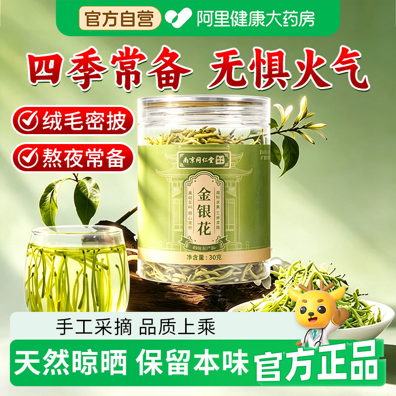 金银花茶天然干花菊花凉茶中药材无野生不特级官方旗舰店正品茶叶