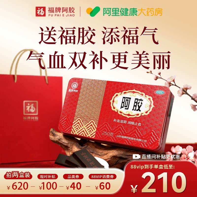 【福牌】阿胶块福胶250gx2盒 373.7元 - 美泡泡 【福牌】阿胶块福胶250gx2盒 373.7元 - 美泡泡