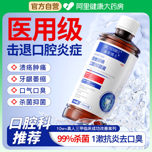 【医用口腔】99%杀菌｜去除口臭