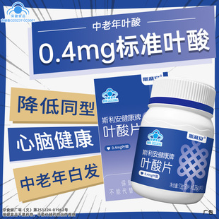 斯利安中老年叶酸片0.4mg叶酸孕妇孕早期哺乳正品 官方旗舰店