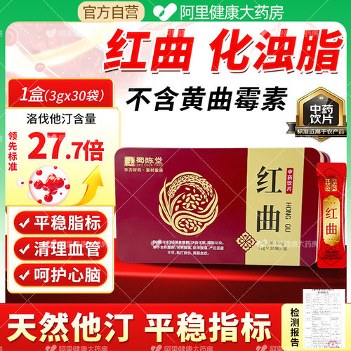 红曲超高他汀含量11.5mg/g降血脂