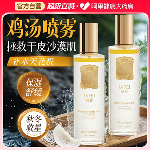 鸡汤喷雾臻萃花露保湿补水舒缓泛红护肤爽肤水喷雾官方旗舰店正品