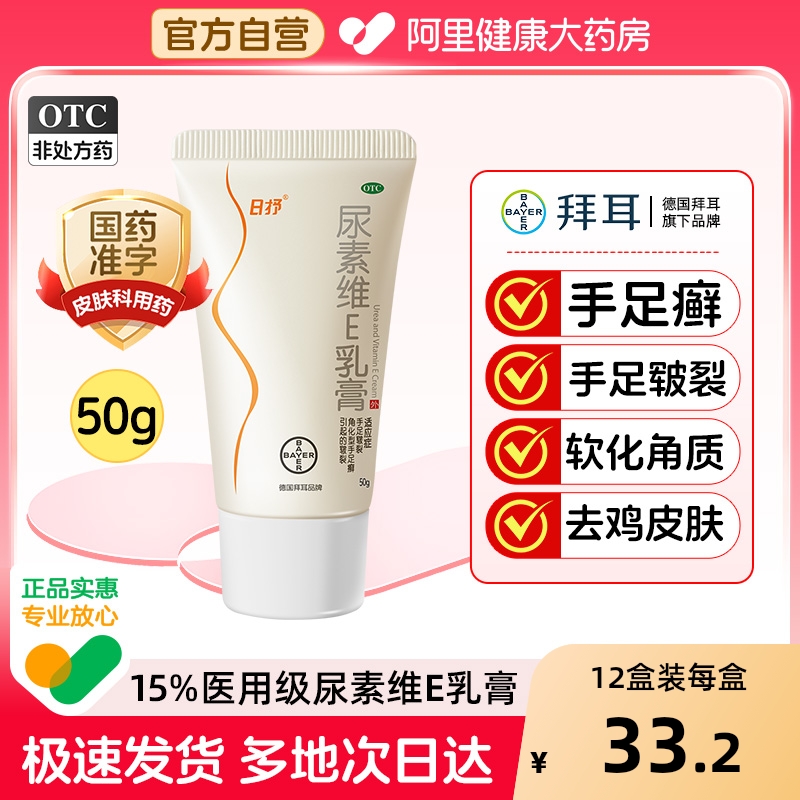 【自营】【日抒】尿素维E乳膏1%15%*50g*1支/盒手足皲裂皲裂修护保湿手足癣