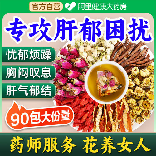 一盒30包大份量   植物草本  专攻肝郁