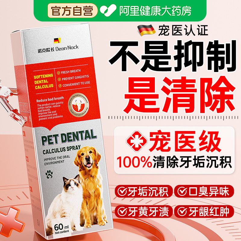 宠物洁齿水猫狗口腔清洁喷雾口臭牙垢沉积去除溶解抑菌漱口水通用