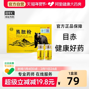 熊宝堂熊胆粉2瓶养肝护肝药正宗国药准字号熊胆金粉官方旗舰店ZY3
