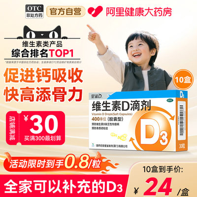 【自营】【星鲨】维生素D滴剂(胶囊型)400IU*30粒/盒钙吸收孕妇备孕