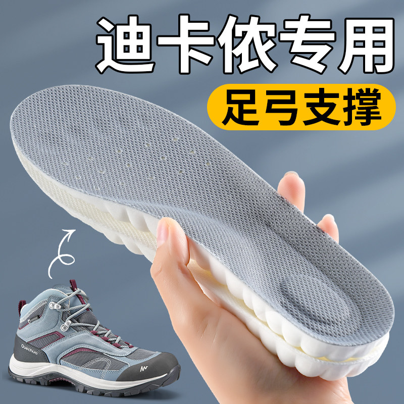 足印部落迪卡侬专用鞋垫足弓支撑踩屎感久站不累运动减震吸汗防臭