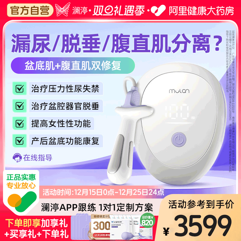 澜渟E10盆底肌修复仪产后家用腹直肌分离训练器阴道哑铃漏尿脱垂