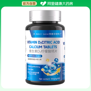1gx100 美德菲勒博士维生素D3柠檬酸钙片100g LERER DR.MOBIL