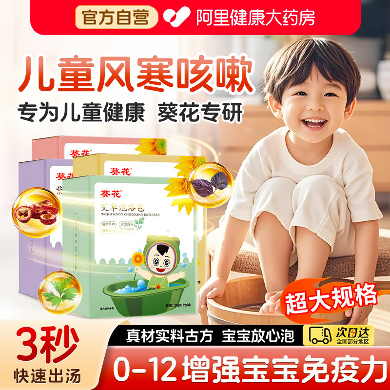葵花儿童泡澡泡脚艾草宝宝药浴包婴儿中药泡脚药包调理暖身健脾胃