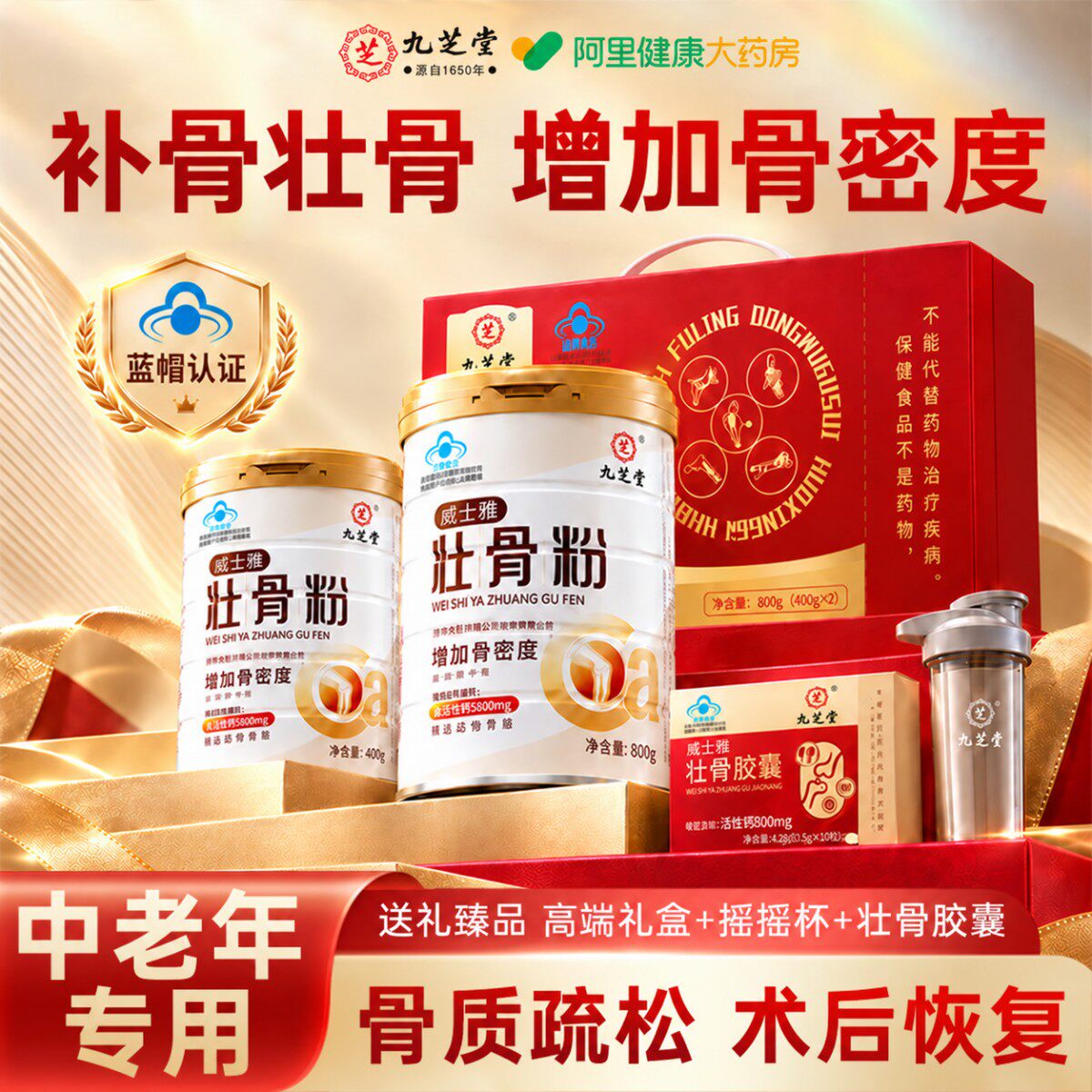九芝堂壮骨粉中老年人骨髓补钙奶粉裂折骨质疏松术后恢复营养品