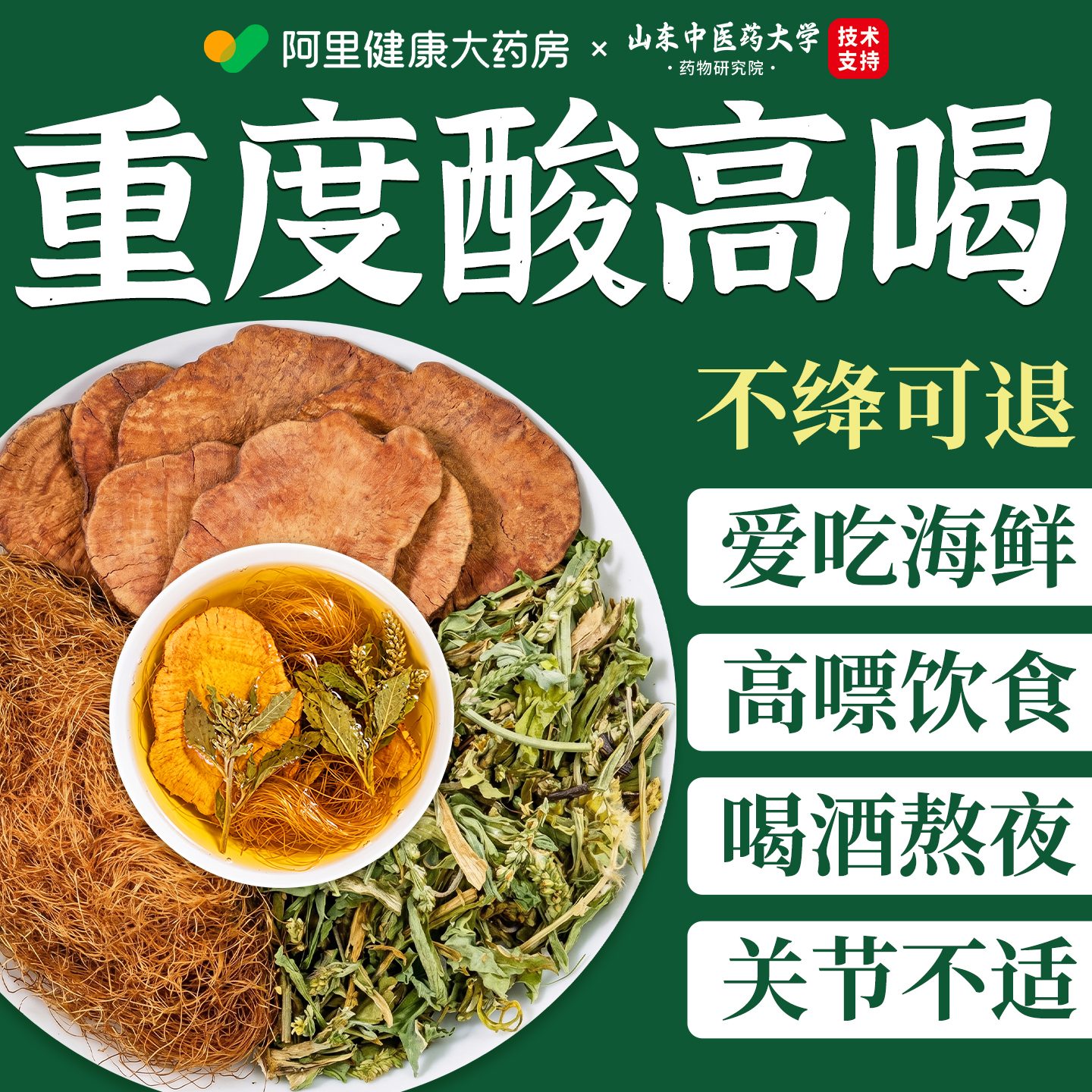 【阿里健康】土茯苓车前草玉米须图片